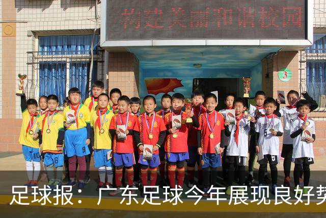 足球报：广东足球今年展现良好势头，广州豹、深圳青年人全力冲超